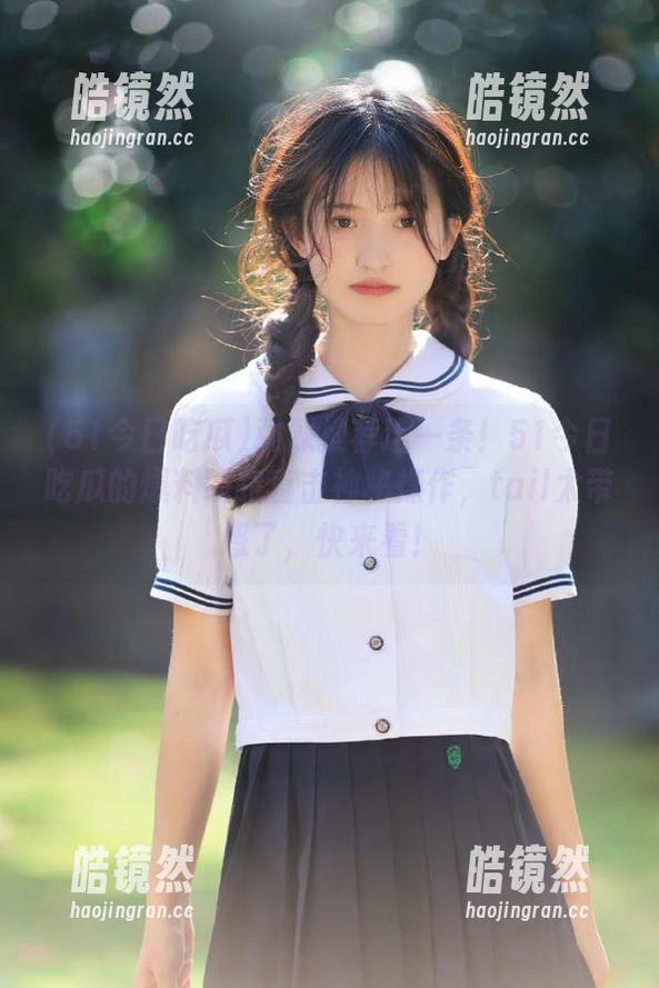 51今日吃瓜 强烈推荐这一条!51今日吃瓜的爆料线路直击神秘操作,tail太带感了,快来看!