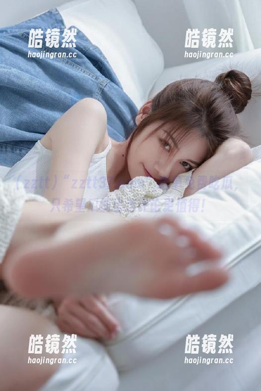 zztt “zztt37.com”晒单免费吃瓜,只希望瓜能比这评论更值得!
