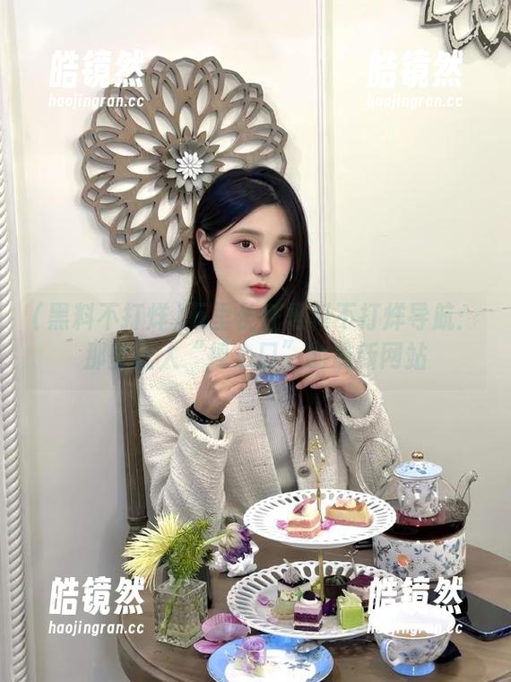 黑料不打烊 万里长征黑料不打烊导航:那些让人“捧心口”的最新网站